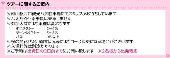 ツアーに関するご案内